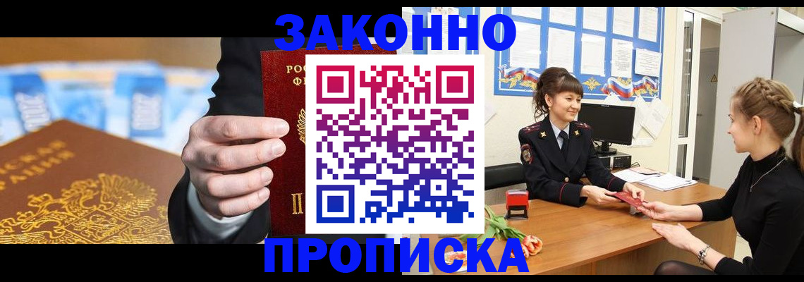 прописка 2025 в Бугуруслане