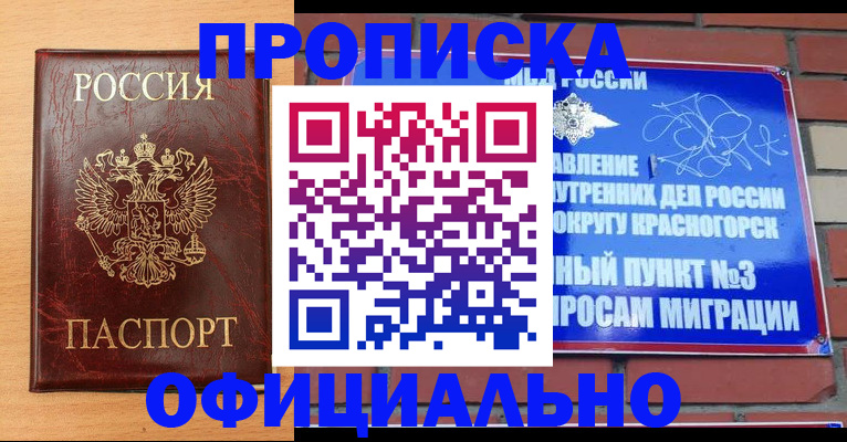 прописка для военкомата в Бугуруслане