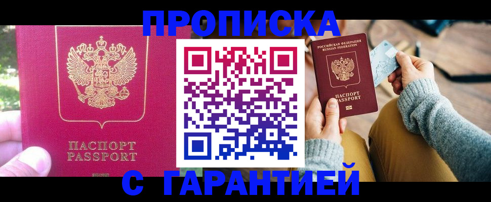 временная регистрация для школы в Бугуруслане