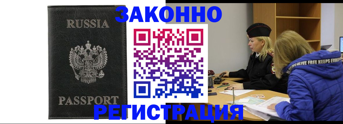 прописка гарантия в Бугуруслане